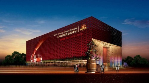 上海葡萄酒品鉴中心(北翟路店)