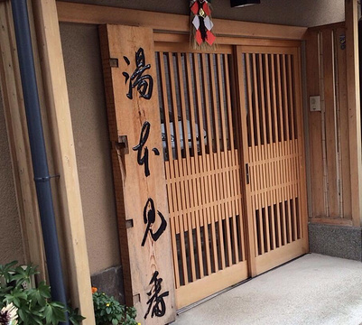 箱根汤本温泉