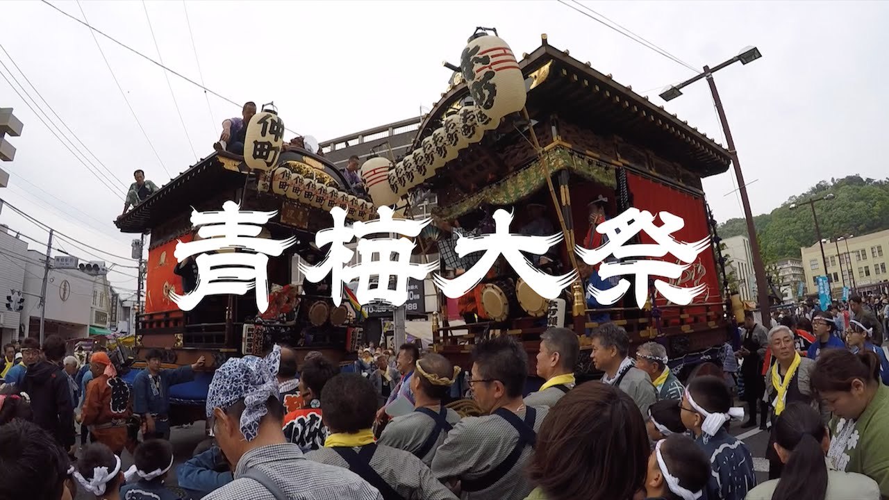 青梅大祭