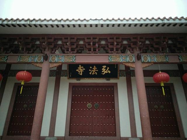 弘法寺