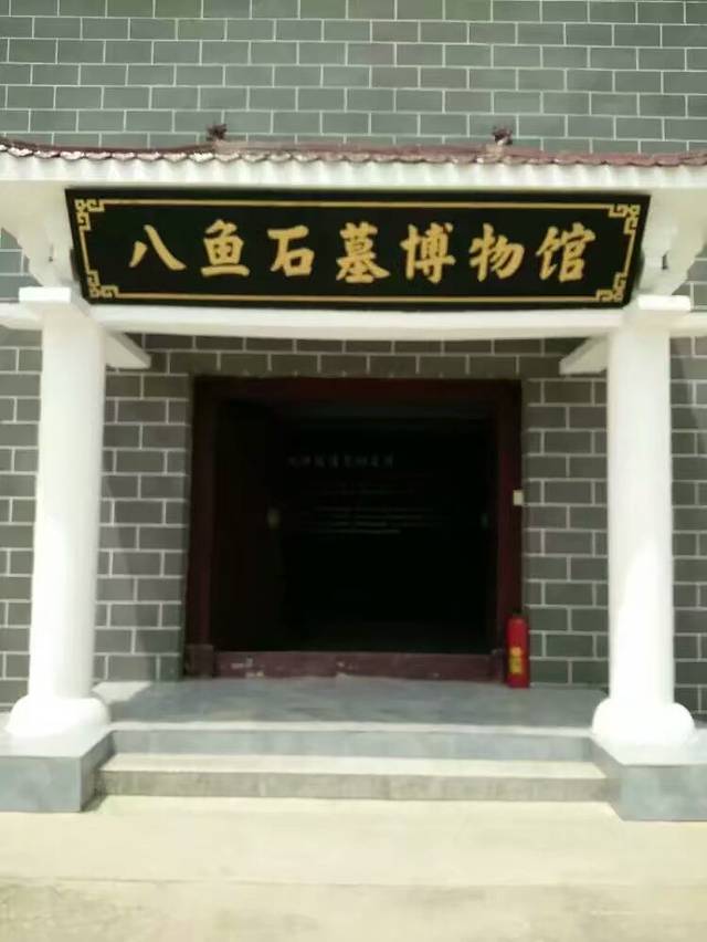 八鱼石刻博物馆