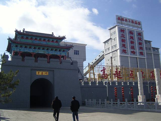 煤都井下探火游