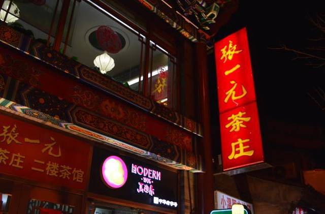 张一元(天桥店)