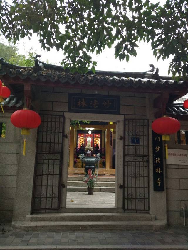 厦门妙法林寺