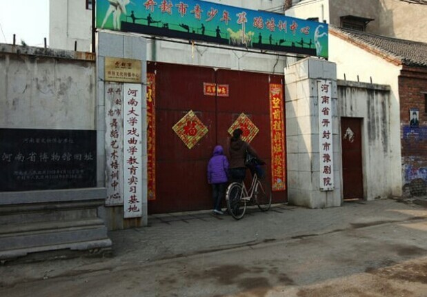 河南省开封市豫剧院