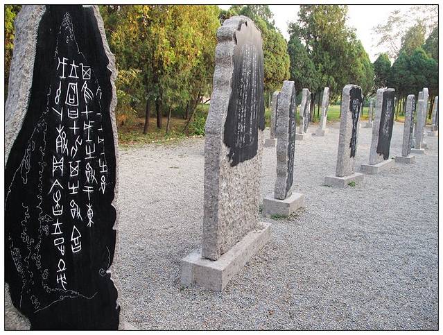 殷墟甲骨文碑林