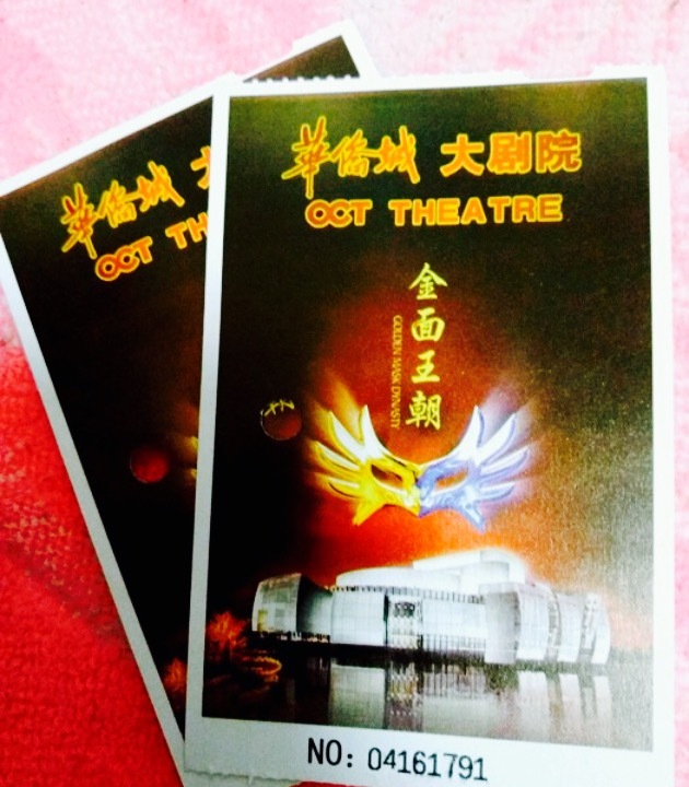 北京华侨城大剧院