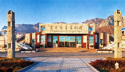 嵩山地质博物馆