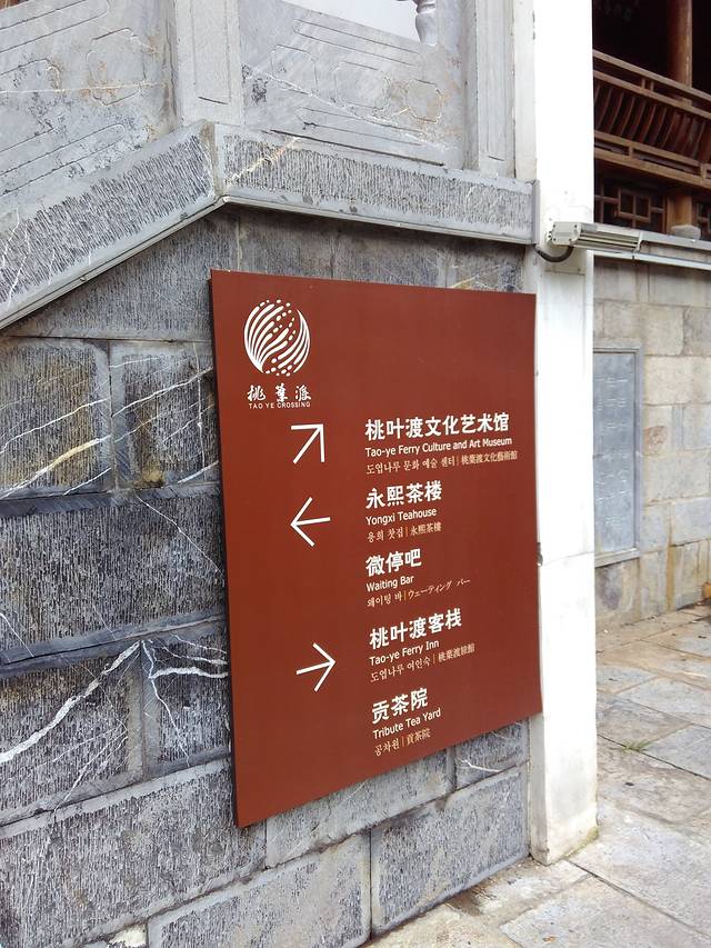 桃叶渡文化艺术馆