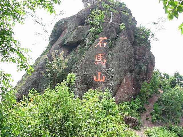 石马山