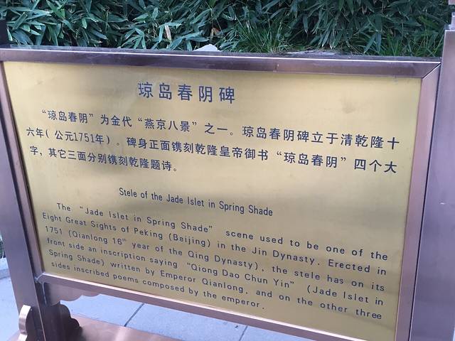 北海公园-琼岛春阴