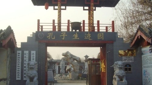 孔子生迹园