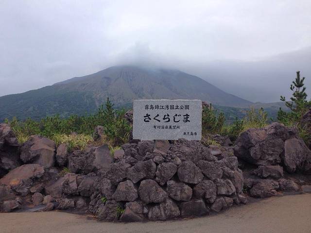 有村溶岩展望所