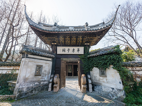 华孝子祠
