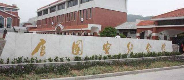 唐国安纪念学校