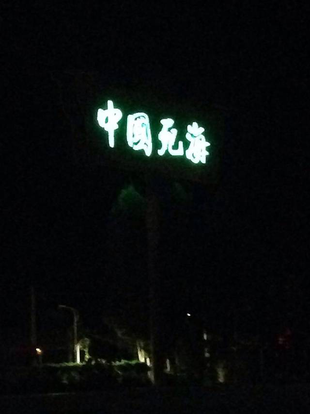 凤垭山生态农业旅游区