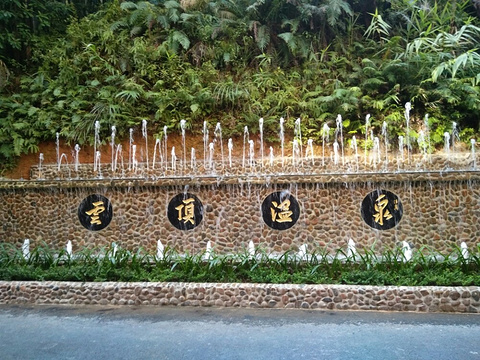 南昆山云顶温泉