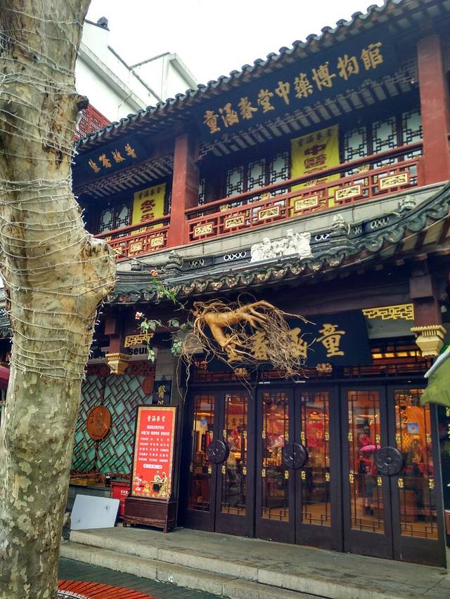 童涵春堂(旧校场路店)