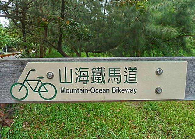 台东环市自行车道