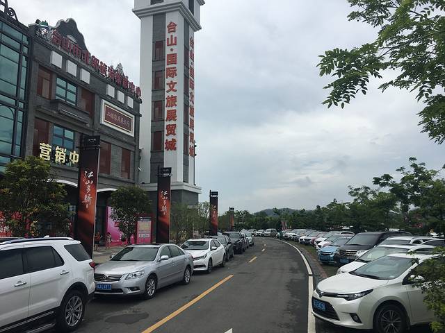 江山多骄国际文旅展贸城