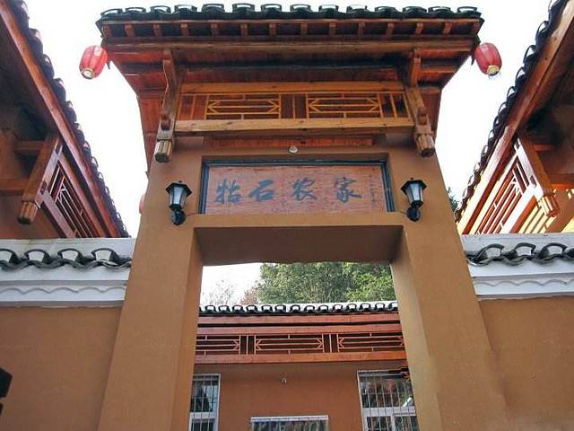 锦里沟土家风味农家乐