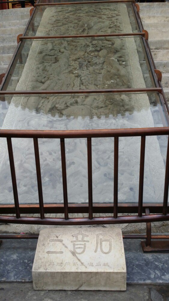 天坛公园三音石