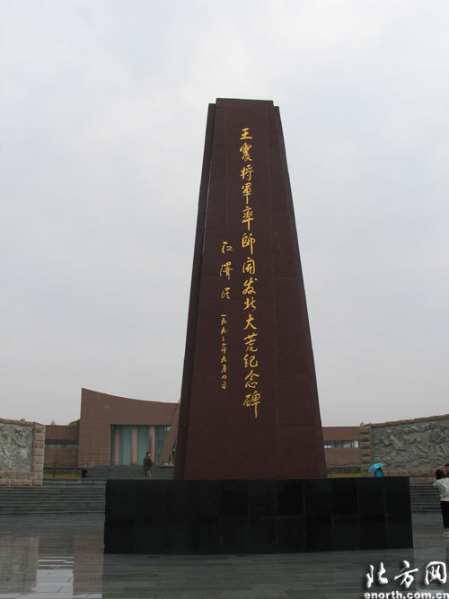 王震将军率师开发北大荒纪念碑