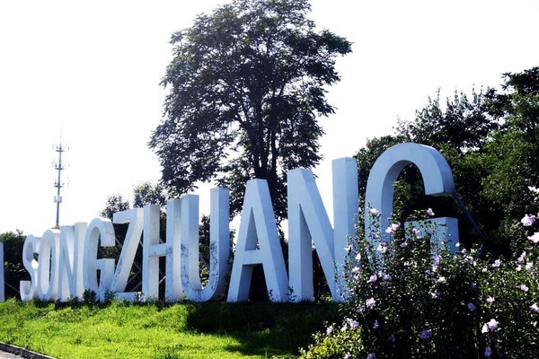 宋庄艺术工厂区