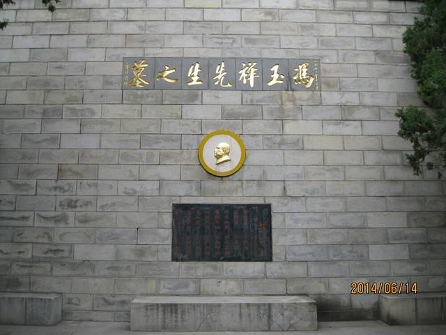 泰山风景名胜区-冯玉祥墓