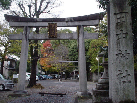 田中神社