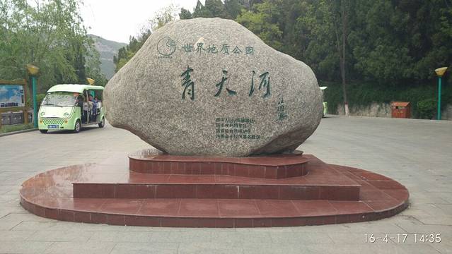 中国云台山世界地质公园青天河园区