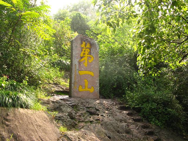 招宝山旅游风景区-第一山碑