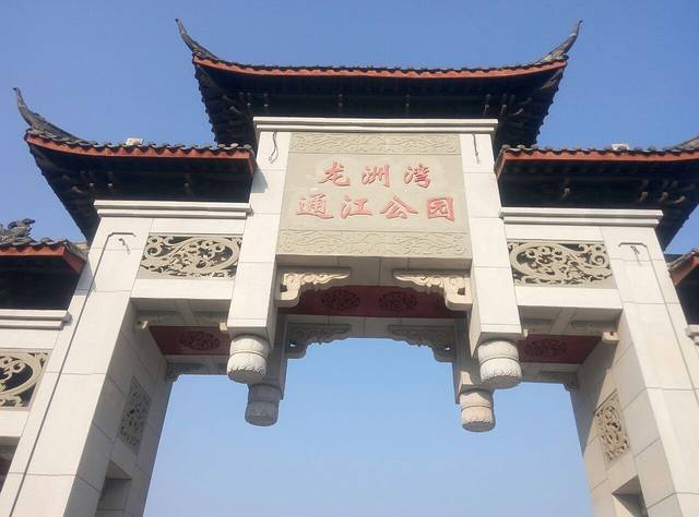 通江健康主题公园