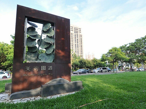 美术园道art garden