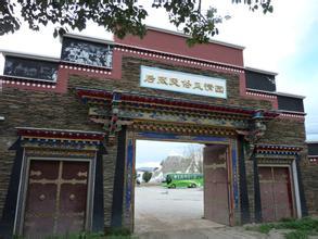 后藏民俗风情园(喜格孜步行街)