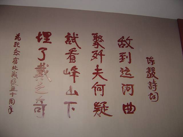 宿北大战纪念馆