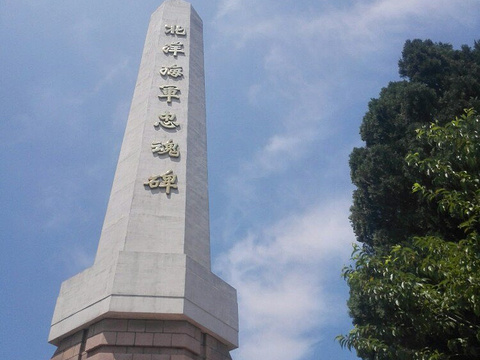 北洋海军忠魂碑