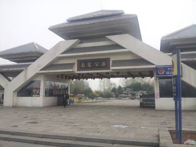 南寨公园