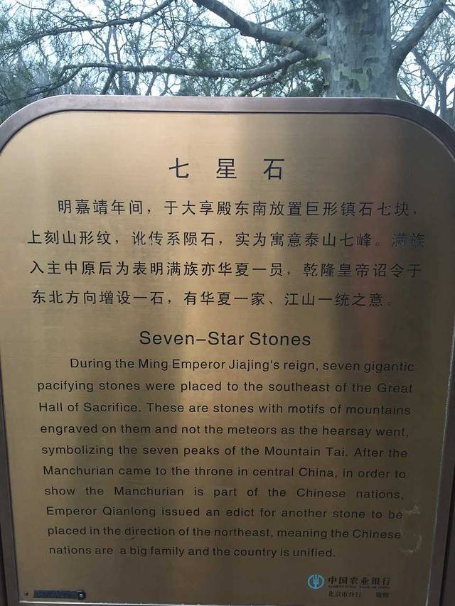 七星石