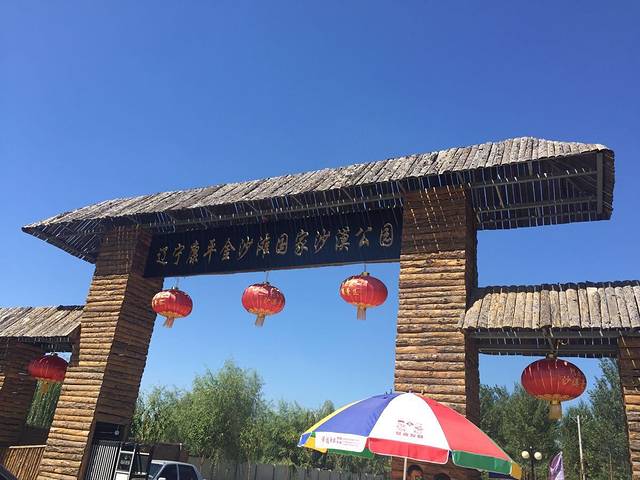 金沙滩国家沙漠公园
