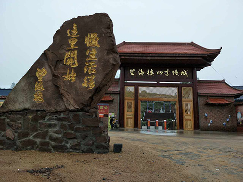 望海楼四季慢城