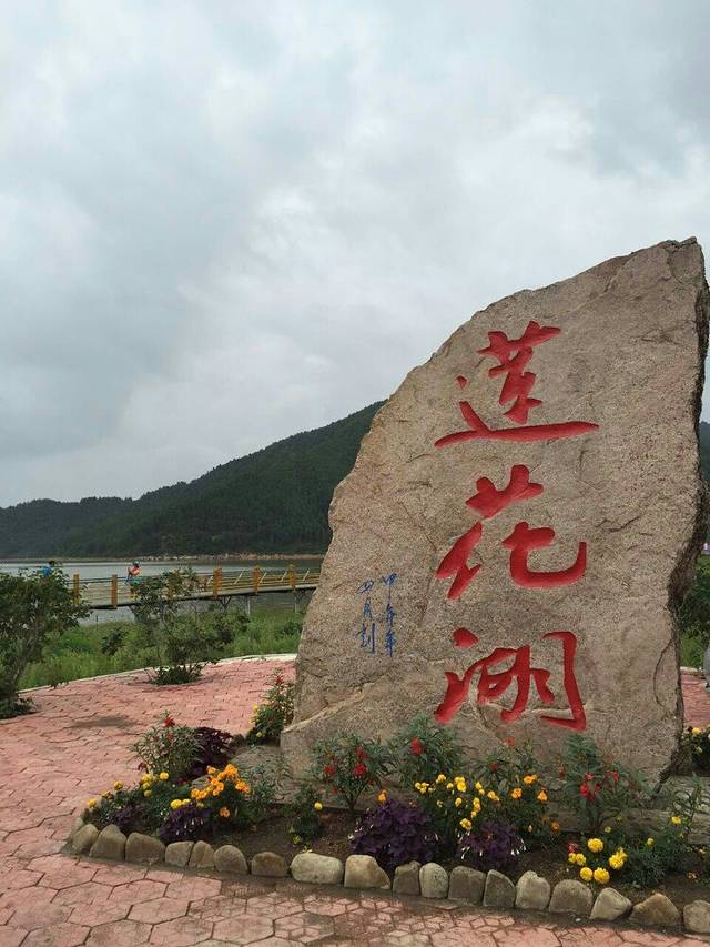 莲花湖旅游景区
