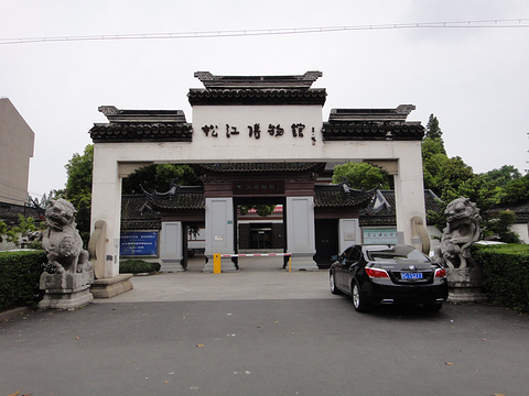2022松江区博物馆-旅游攻略-门票-地址-问答-游记点评,上海旅游旅游