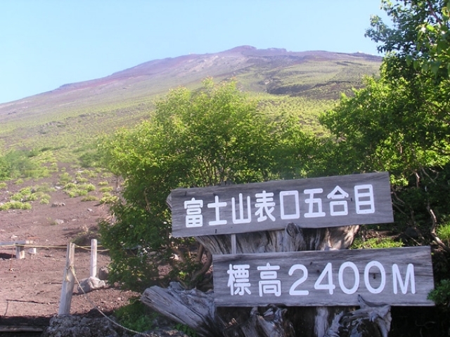 富士宫口五合目