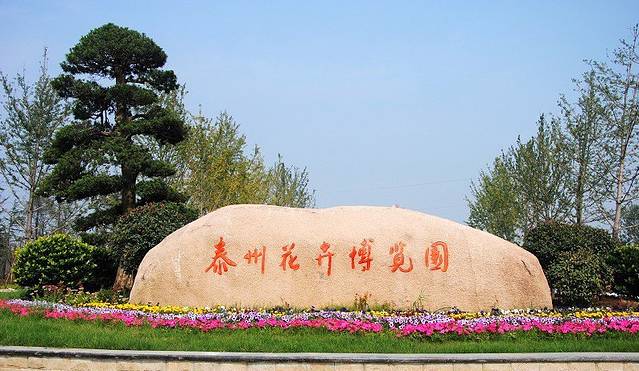 花博园