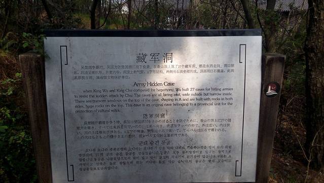 香山风景区-藏军洞