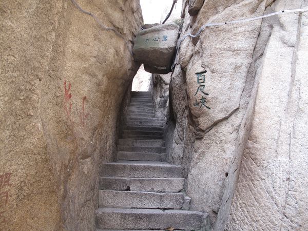 华山风景名胜区-惊心石