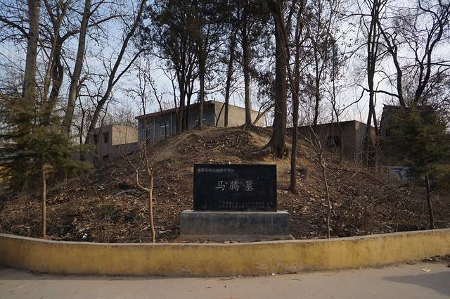马腾墓
