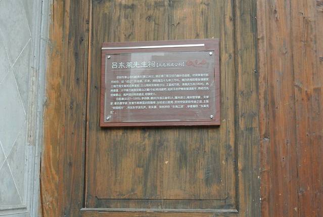 吕东莱先生祠