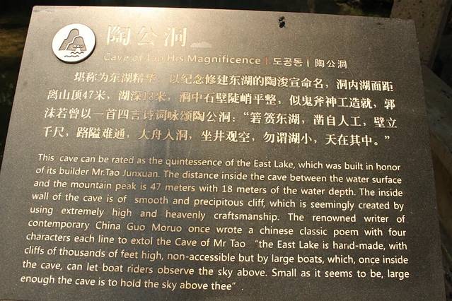 东湖景区-陶公洞